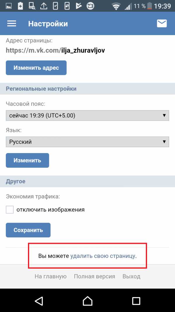 Удалить страницу андроид. Как удалить страницу в ВК С телефона. Как удалить страницу в ВК через телефон. Как удалить страницу в ВК С телефона андроид. Как удалить страничку в ВК С телефона андроид.