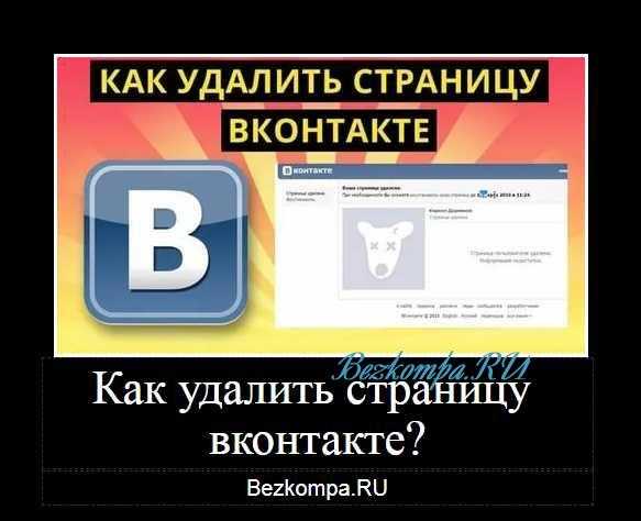 Как удалить свою страницу в одноклассниках навсегда с компьютера видео