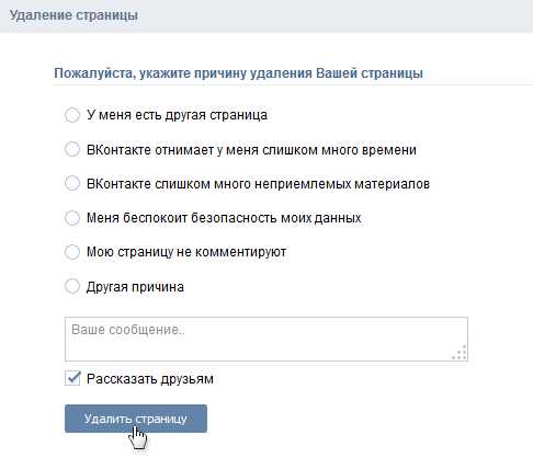 Как удалить и создать новый. Удалить страницу в ВК. Удалить старые страницы ВКОНТАКТЕ. Как удалить стр в ВК. Как удалить страницу.