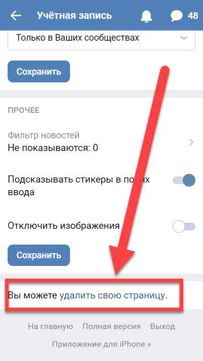 Как удалить вк с телефона 2024. Удалить аккаунт ВК. Учетная запись ВК. Удалить ВК. Как удаоить аккаунт в ве.