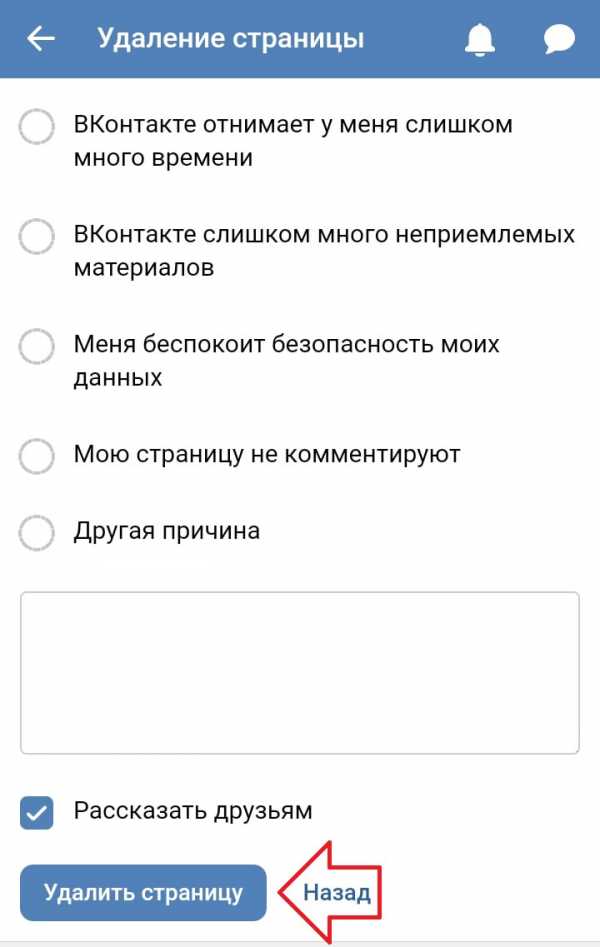 Как удалить страницу в вк с телефона андроид навсегда и отвязать номер