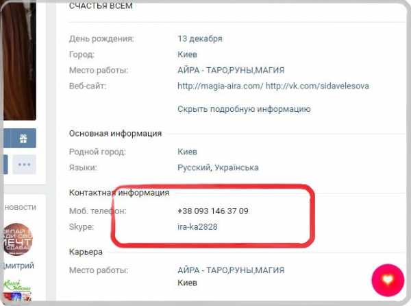 как узнать номер вконтакте если он скрыт