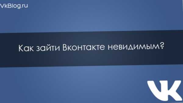 Как стать невидимым в гет контакт в телефоне