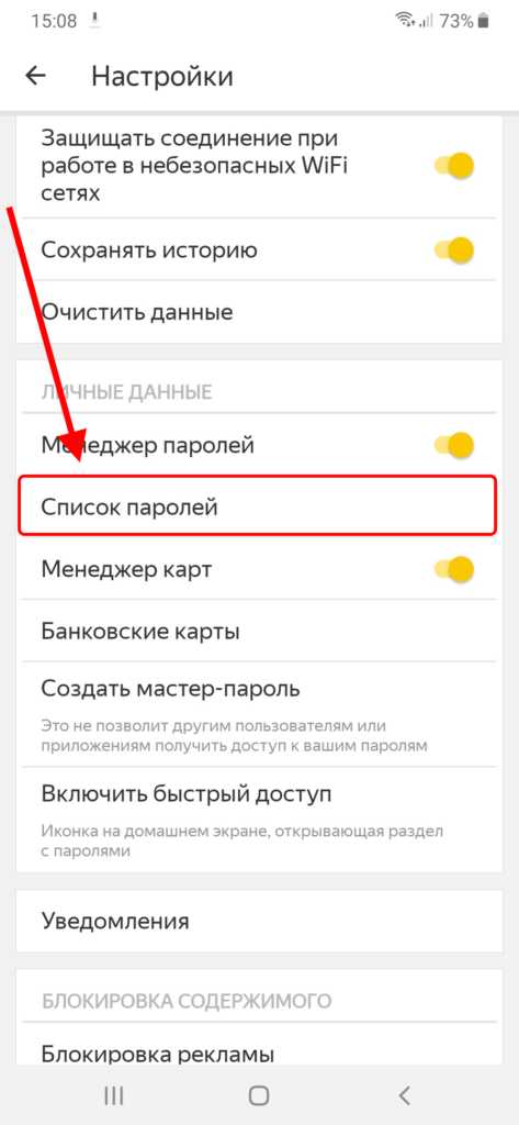 Как удалить сохраненный пароль в браузере на телефоне