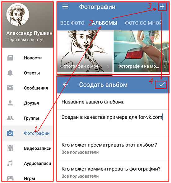 Как создать альбом в вк на телефоне