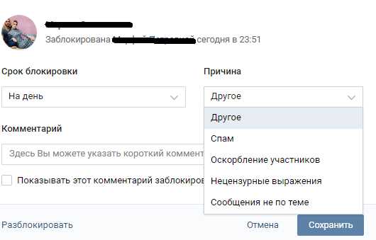 Сделать заблокировать. Как разблокировать человека в группе. Сроки блокировки группы в ВК. Как заблокировать участника сообщества. Как в сообществе заблокировать человека.