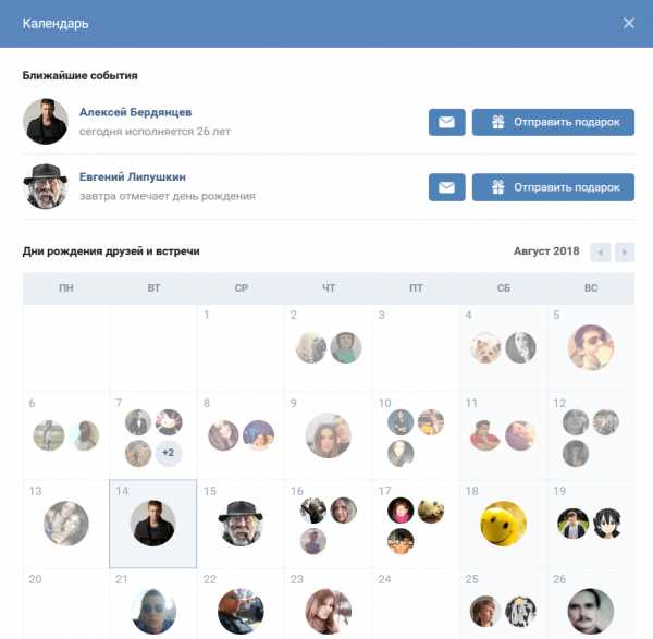 Как посмотреть дни рождения в вк в приложении
