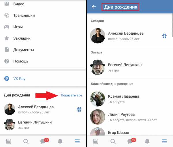 Как посмотреть дни рождения в вк в приложении