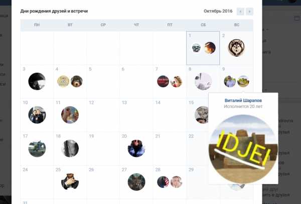 Как посмотреть дни рождения в вк в приложении