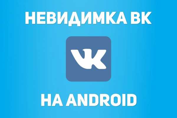 Программа вк невидимка для iphone