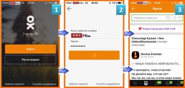 Одноклассники мобильная версия вход через телефон
