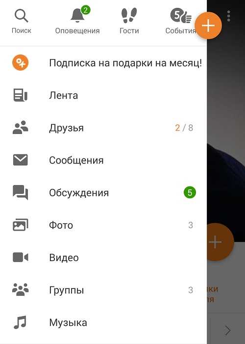 Мобильная версия одноклассников. Одноклассники мобильное приложение. Одноклассники Интерфейс. Одноклассники мобильная версия Интерфейс. Интерфейс одноклассников на андроиде.