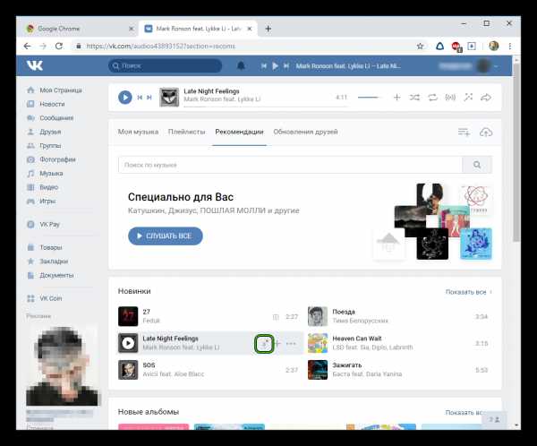 Как скачивать музыку с вк с гугл хром