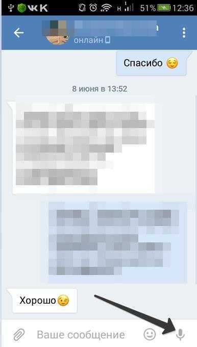 Где находятся голосовые сообщения вк в памяти телефона