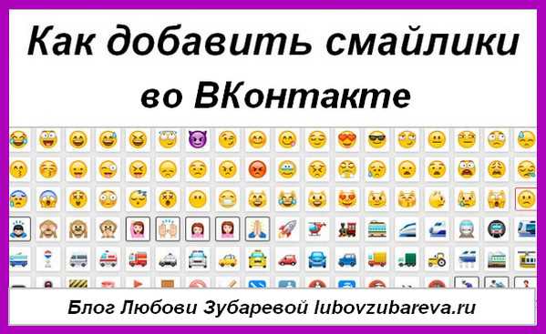 Как в вк поставить смайлик после фамилии на компьютере