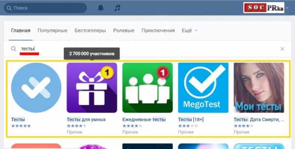Как установить приложение тесты вконтакте