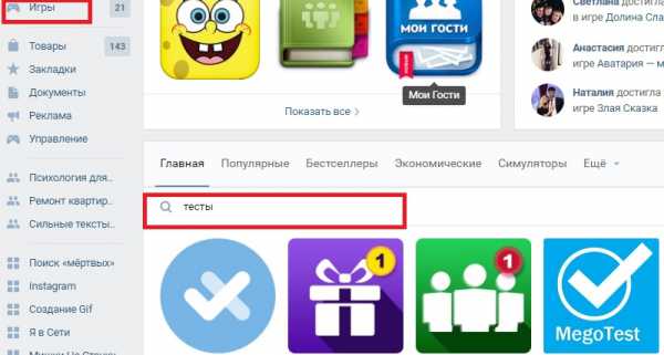 Как установить приложение тесты вконтакте