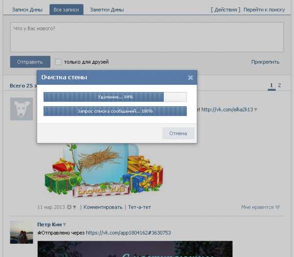 Как удалить все записи со стены в вк сразу с компьютера