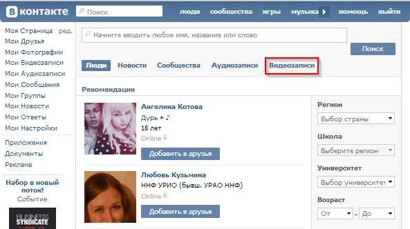 Что с контактом. Как найти видео в ВК. Поиск видео ВКОНТАКТЕ. Как ВКОНТАКТЕ найти видео. Как искать видео в ВК.